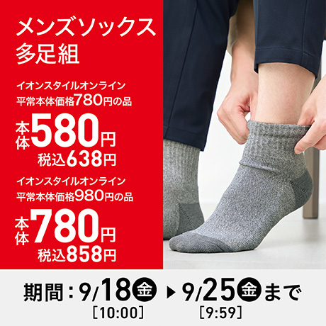 メンズソックス多足組