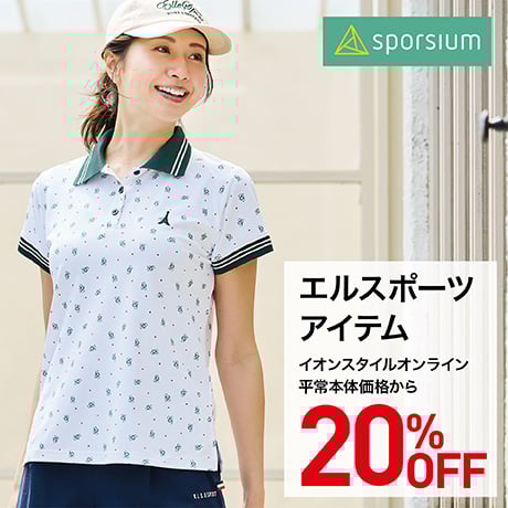 スポージアム エルスポーツ アイテム 20%OFF