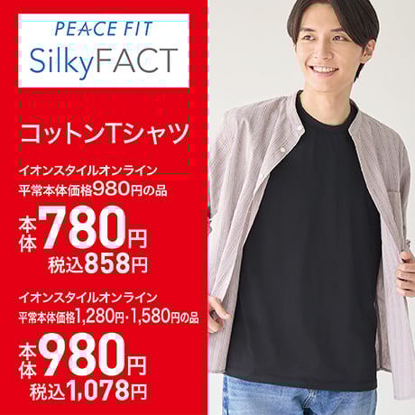 ファッションSALE｜イオン公式通販「イオンスタイルオンライン」