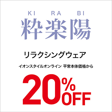 SALE｜イオン公式通販「イオンスタイルオンライン」