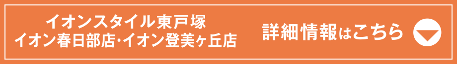 店舗詳細はこちら