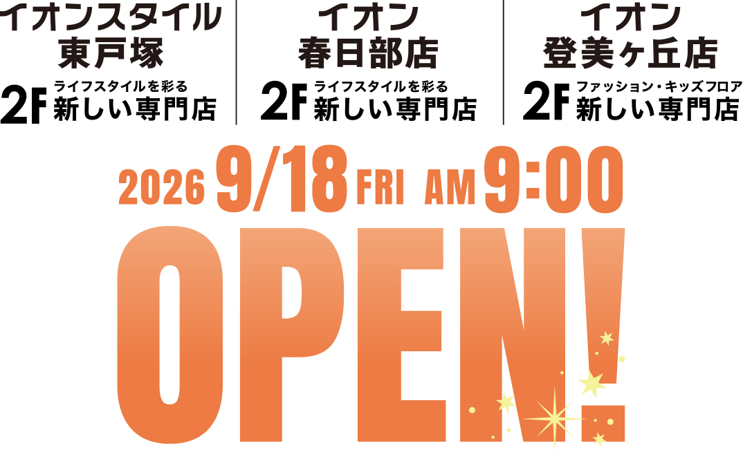 ファッションの専門店が集まるフロア