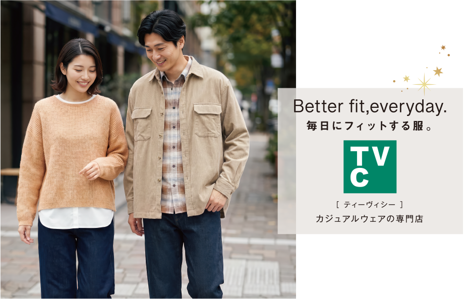 毎日にフィットする服。カジュアルウェアの専門店「ティーヴィシー」