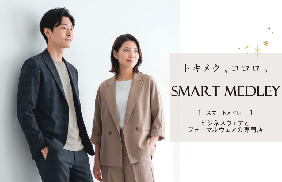 イオンのビジネスウェアとフォーマルウェアの専門店｜トキメク、ココロ。【スマートメドレー】