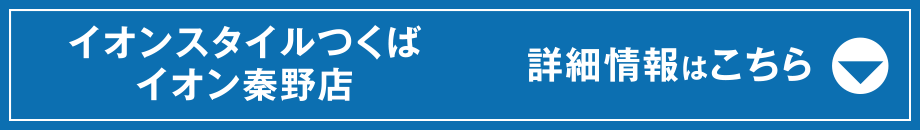 店舗詳細はこちら