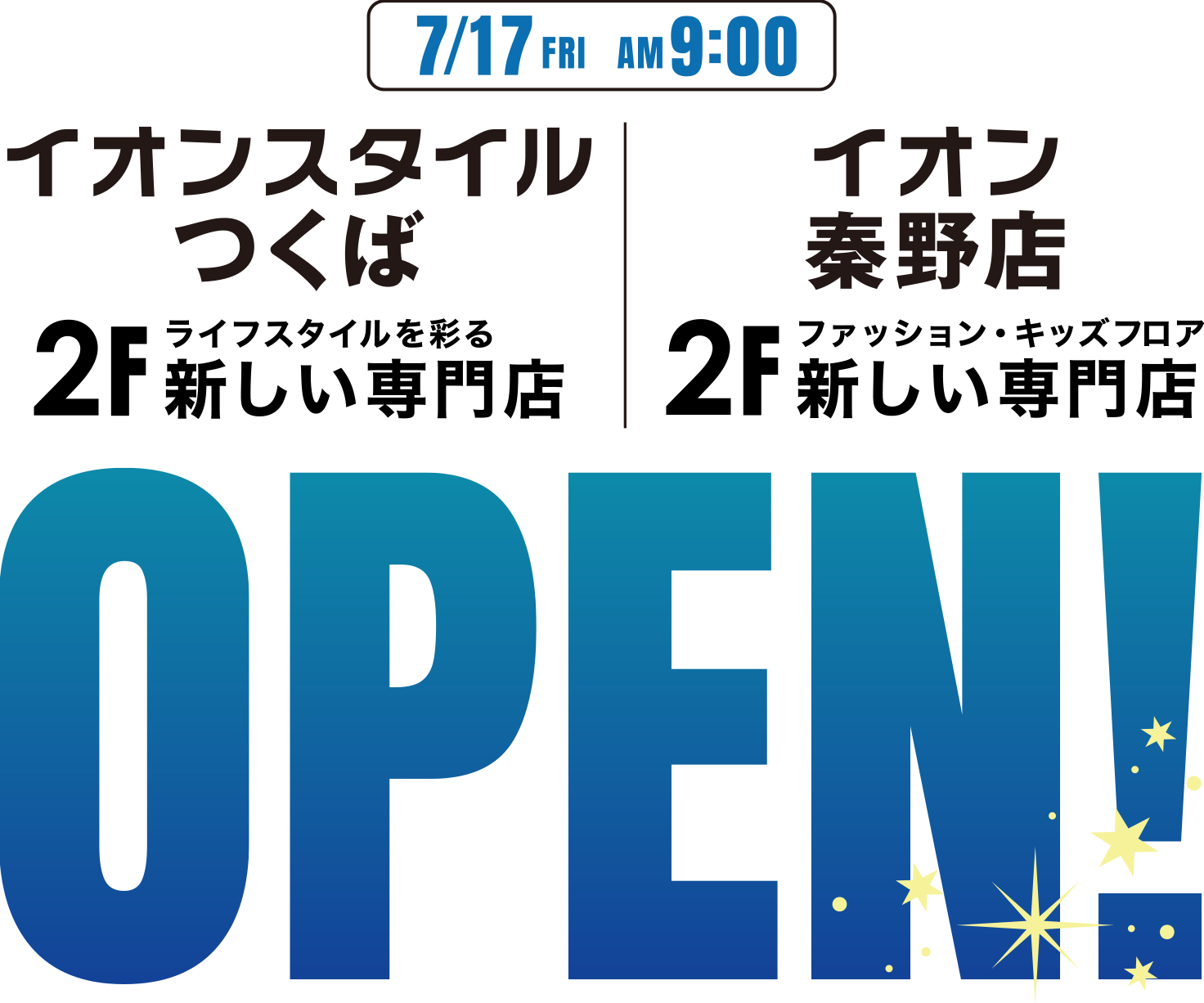ファッションの専門店が集まるフロア
