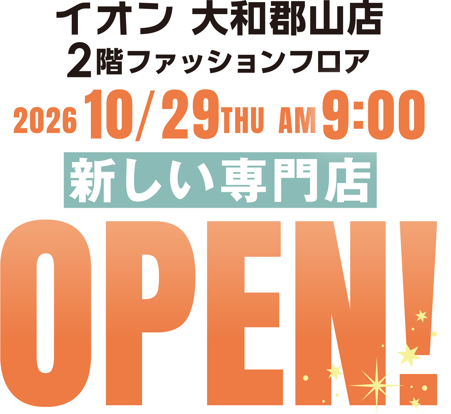 ファッションの専門店が集まるフロア