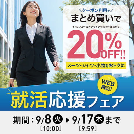就活応援フェア レディス