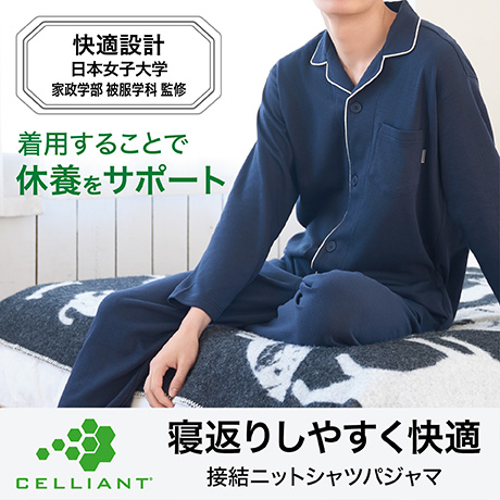 CELLIANT 接結ニットシャツパジャマ