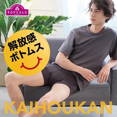 TOPVALU 解放感ボトムス