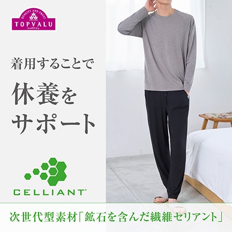セリアント