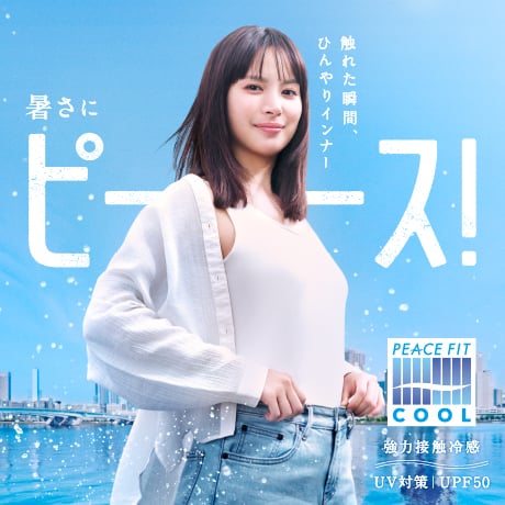 ピースフィットクール
