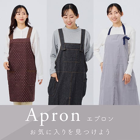 エプロン