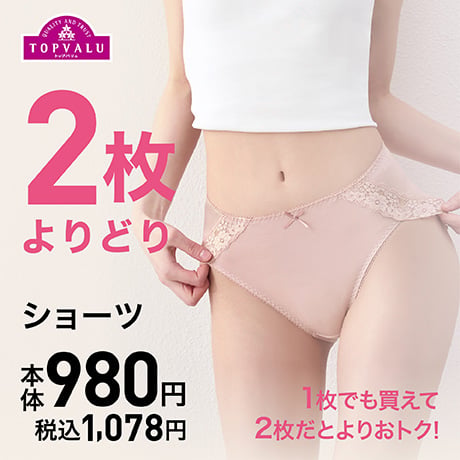 2枚よりどり ショーツ 本体980円