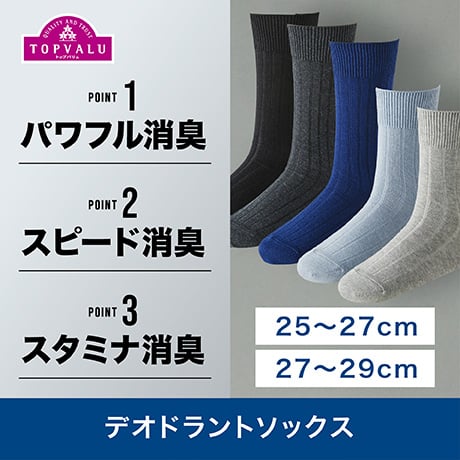 デオドラントソックス