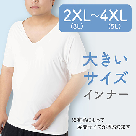 メンズ 大きいサイズインナー