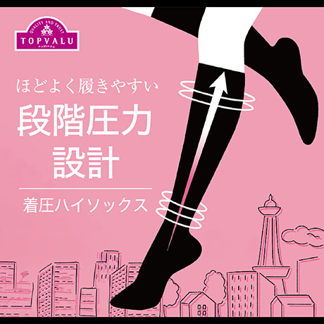 TV 着圧ハイソックス