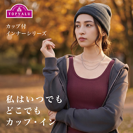 カップ付きインナー