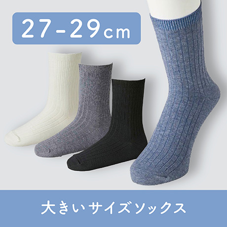 大きいサイズソックス