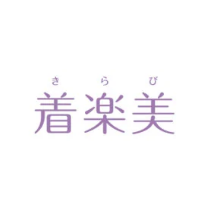 着楽美