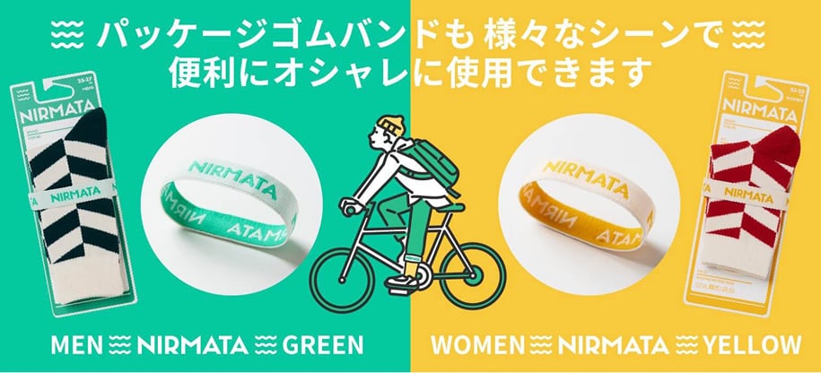 パッケージゴムバンドも様々なシーンで便利にオシャレに使用できます