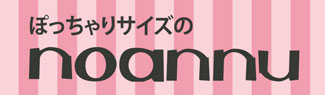 ぽっちゃりサイズの noannu 店舗情報