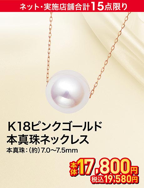 K18ピンクゴールド 本真珠ネックレス