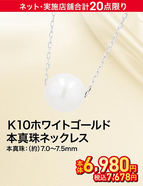 K10ホワイトゴールド 本真珠ネックレス