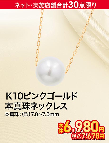 K10ピンクゴールド 本真珠ネックレス