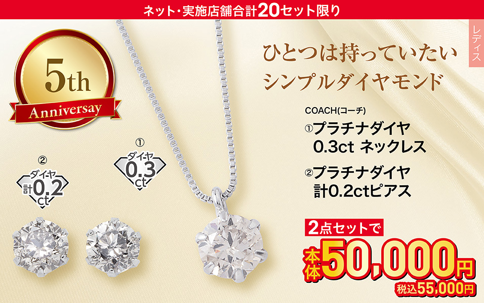 おかげさまで5周年 感謝SALE! ご予約販売会｜イオン公式通販「イオン 