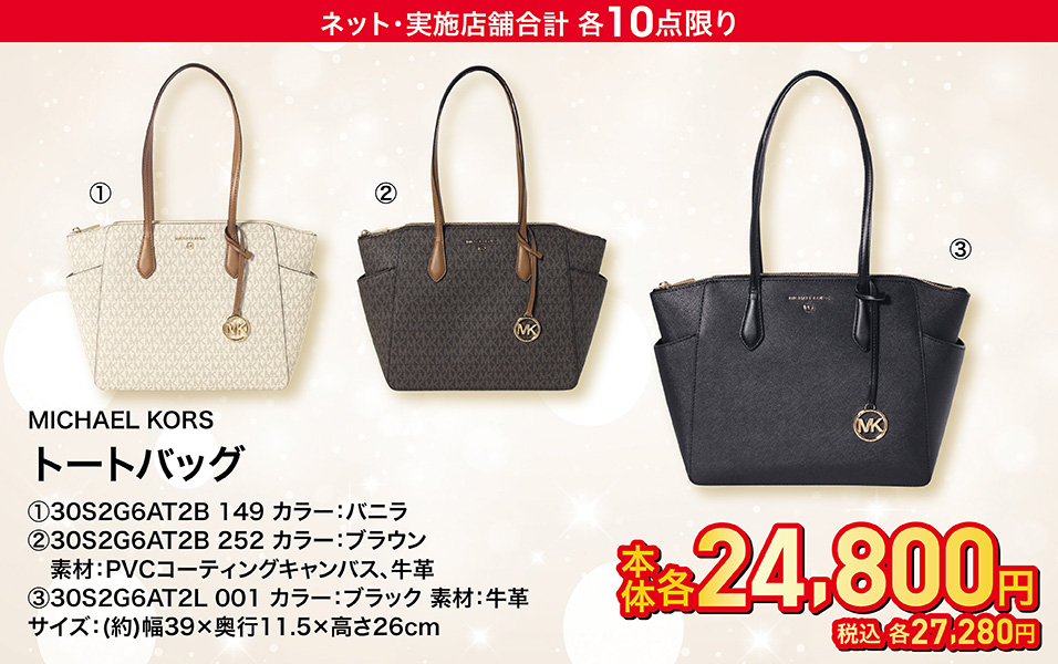MICHAEL KORS トートバッグ