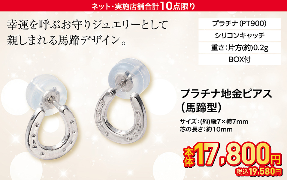 プラチナ地金ピアス(馬蹄型)