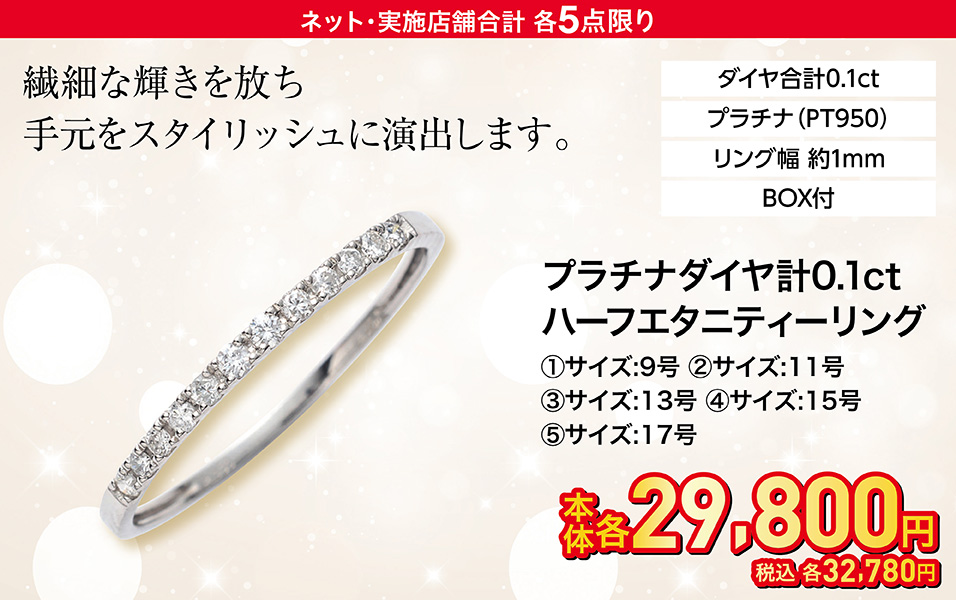 プラチナダイヤ計0.1ct ハーフエタニティーリング