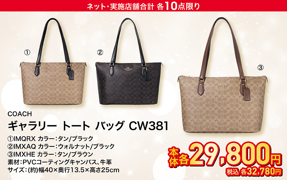 COACH ギャラリートートバッグ CW381