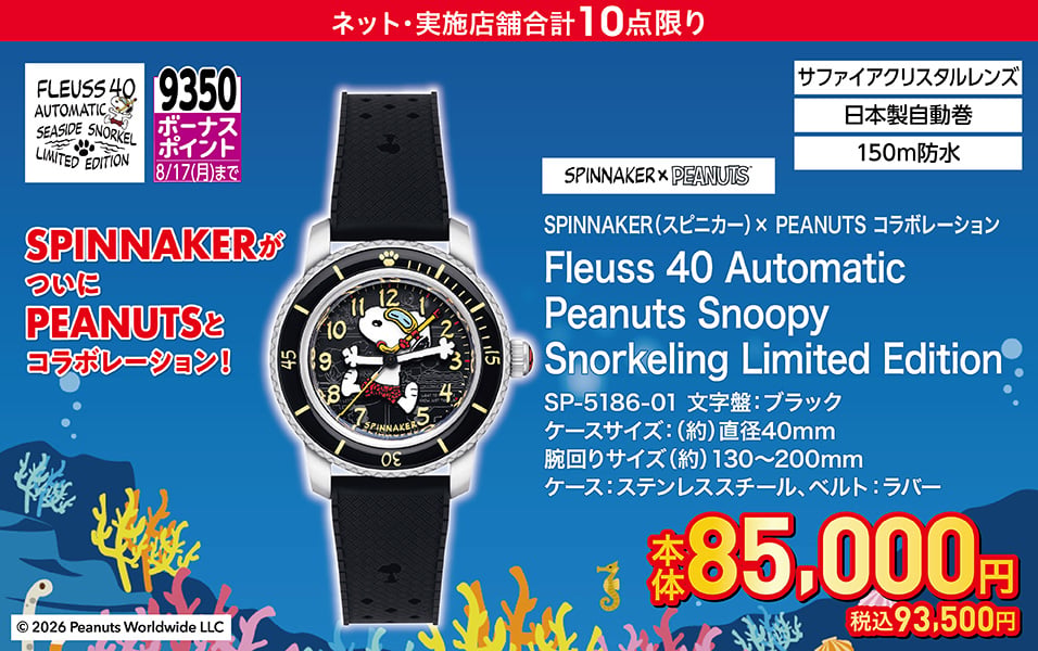 PINNAKER × PEANUTS コラボレーション