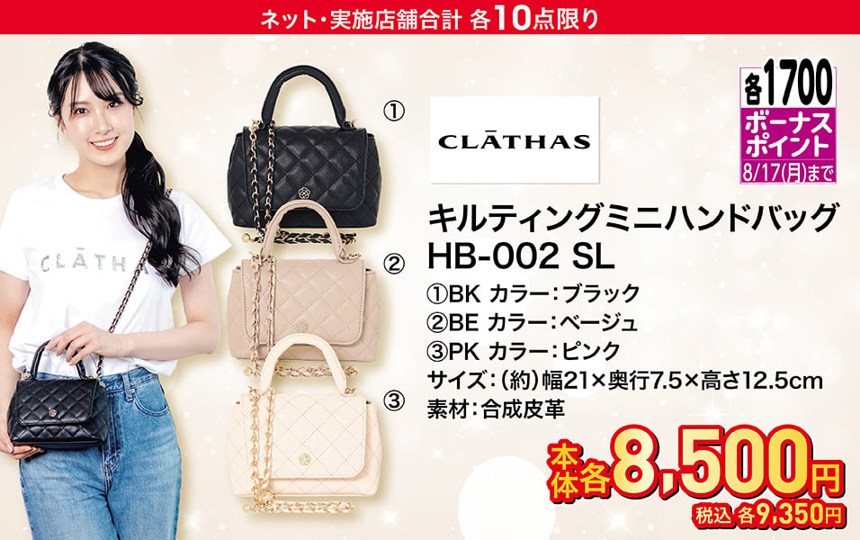 CLATHAS キルティングミニハンドバッグ