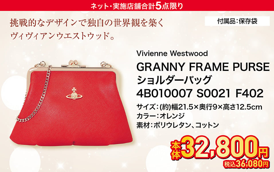 Vivienne Westwood CRANNY FRAME PURSE ショルダーバッグ