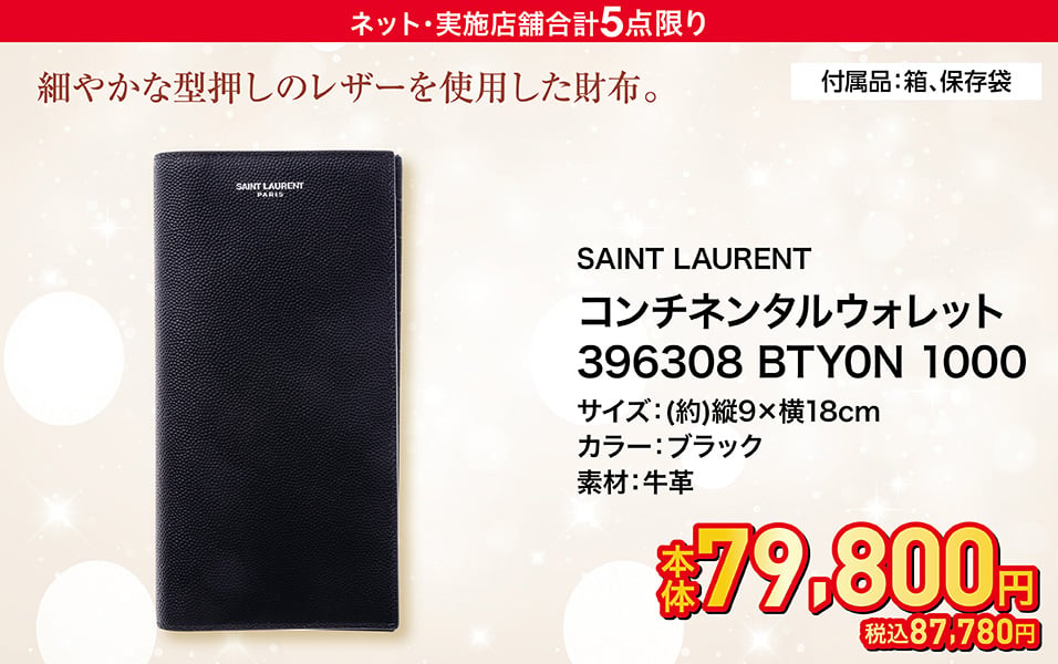 SAINT LAURENT コンチネンタルウォレット