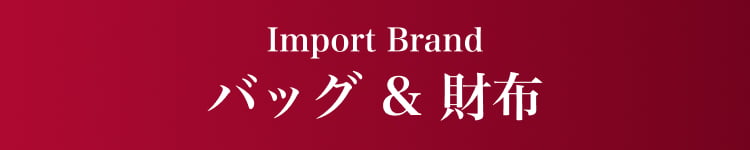 Import Brand バッグ＆財布