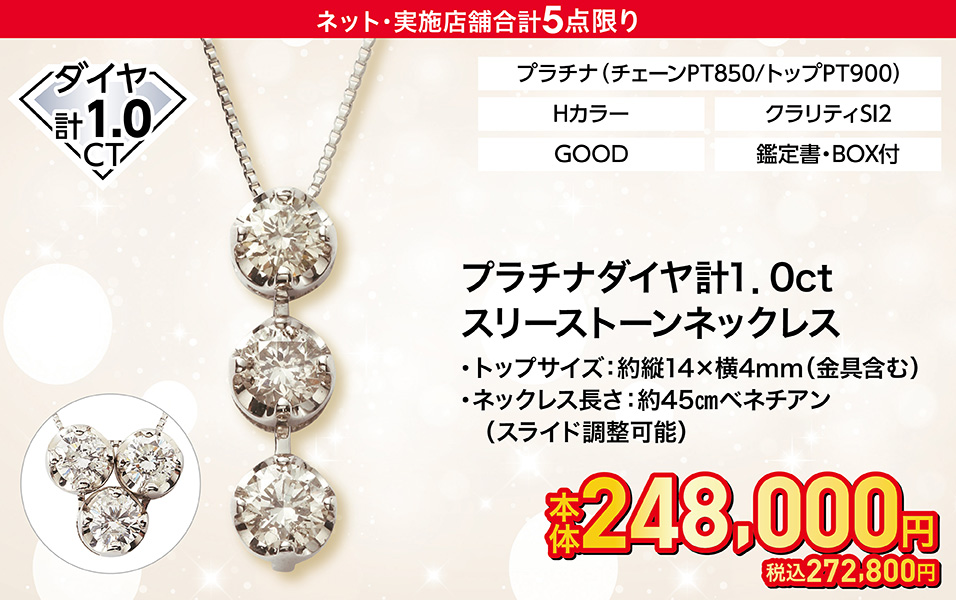 プラチナダイヤ計1.0ctスリーストーンネックレス(鑑定書付)