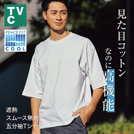 スムース無地 五分袖Tシャツ