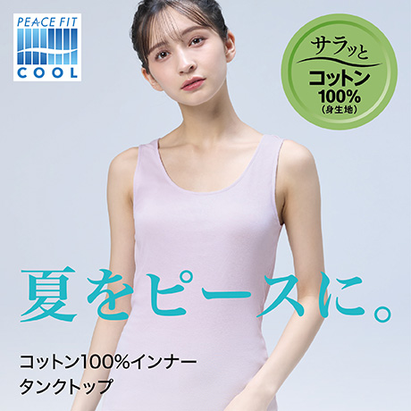 コットン100%インナータンクトップ
