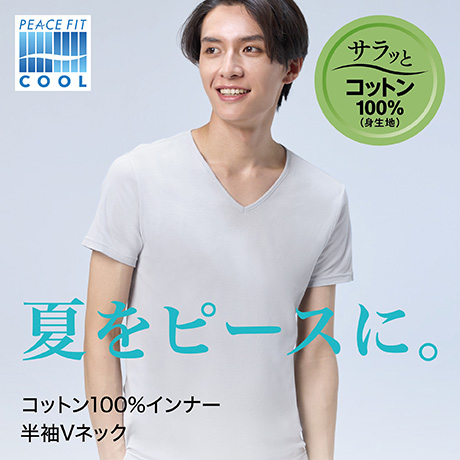 コットン100%インナー 半袖Vネック