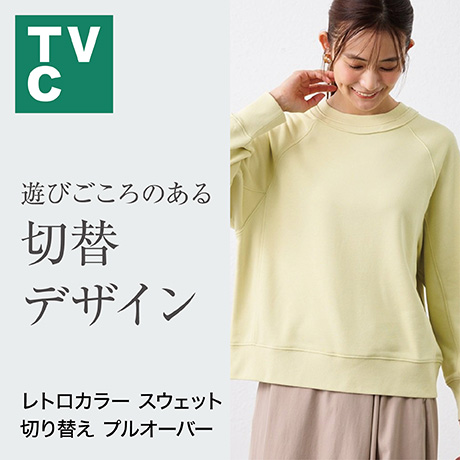 TVC レトロカラー スウェット 切り替え プルオーバー