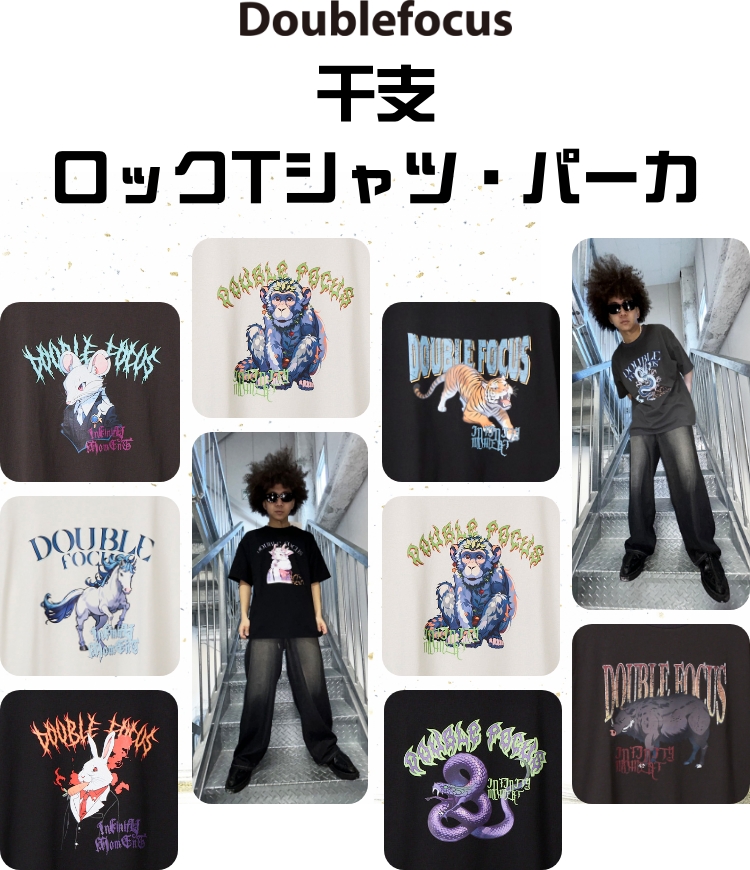 Doublefocus AEON × 国際ファッション専門職大学 干支ロックTシャツ
