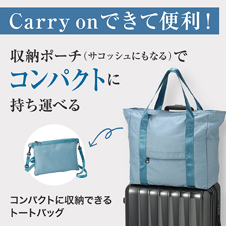 コンパクトに収納できるトートバッグ