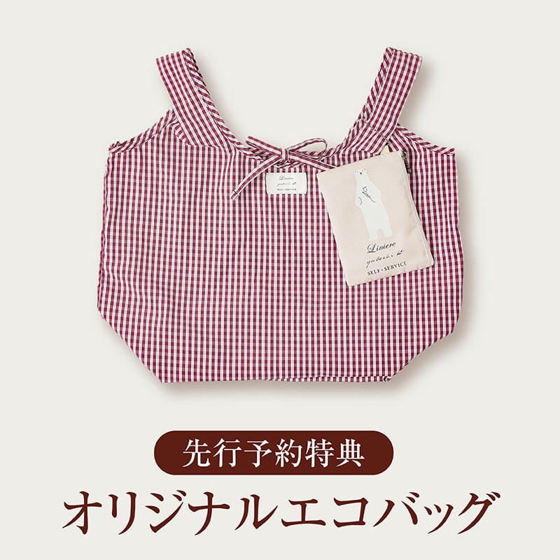 先行予約特典 オリジナルエコバッグ