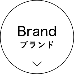 Brand ブランド