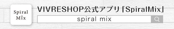 SpiralMix ロゴ画像