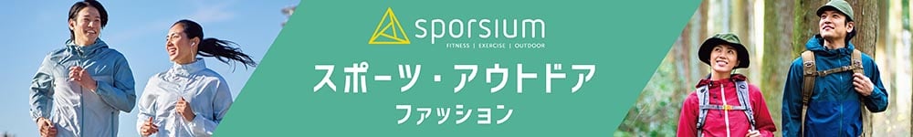 sporsium スポーツ・アウトドア　ファッション